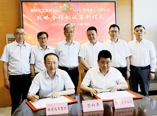 銅化集團與重慶建工二建開啟戰略合作